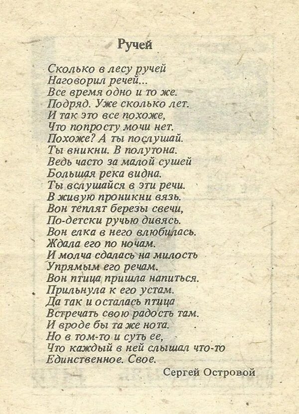 Человек он ведь тоже природа. Островой стихи. Островой стихотворение. Островой стихотворение. Островой стихотворение.