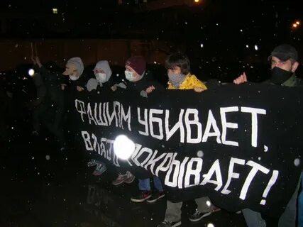 Антифа москва