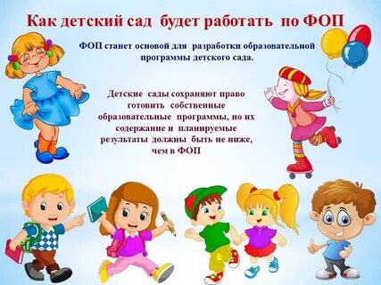 Конспект занятия по фоп в детском саду