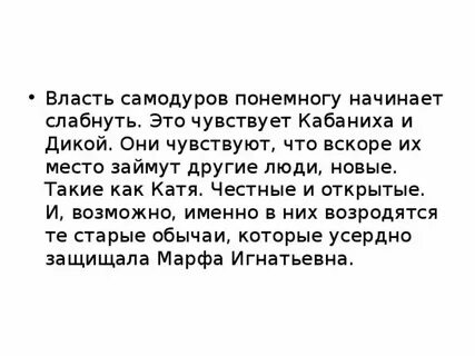 Уверены ли самодуры в своей власти