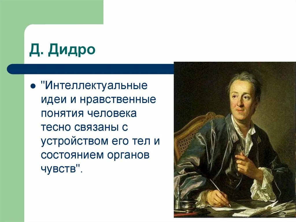 Дидро философ идеи. Дени Дидро взгляды. Дени Дидро идеи. Дидро основные идеи. Философские категории дидро