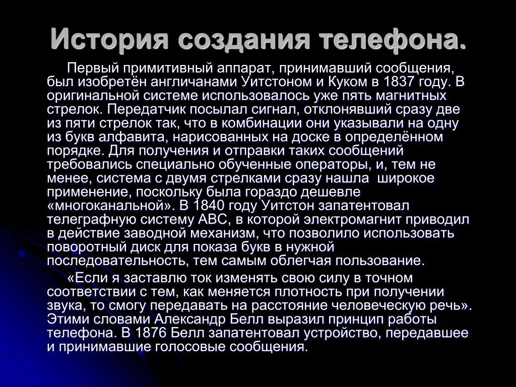 История создания. История происхождения телефона. Краткая история создания телефона. История появления телефона.