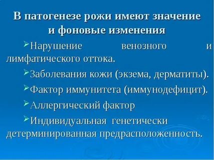 Определение рожи