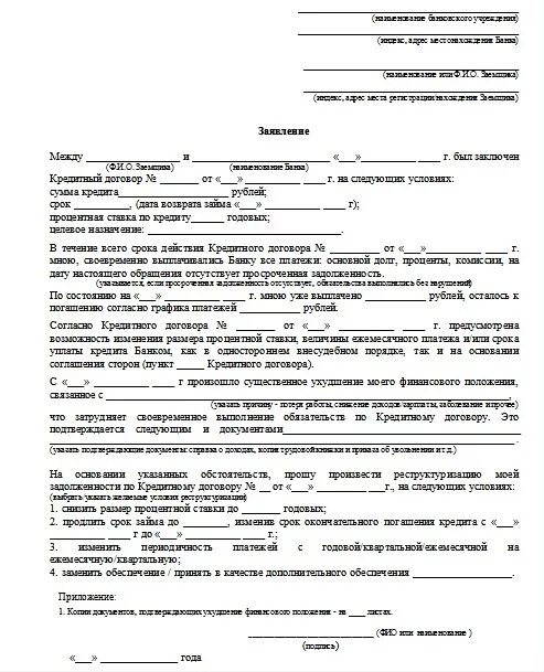 Иск в суд к сбербанку. Пример заявления на реструктуризацию долга по кредиту образец. Пример заявления в банк о реструктуризации долга по кредиту. Пример заявления в банк о реструктуризации долга по кредиту образец. Заявление на реструктуризацию долга по ипотеке образец.