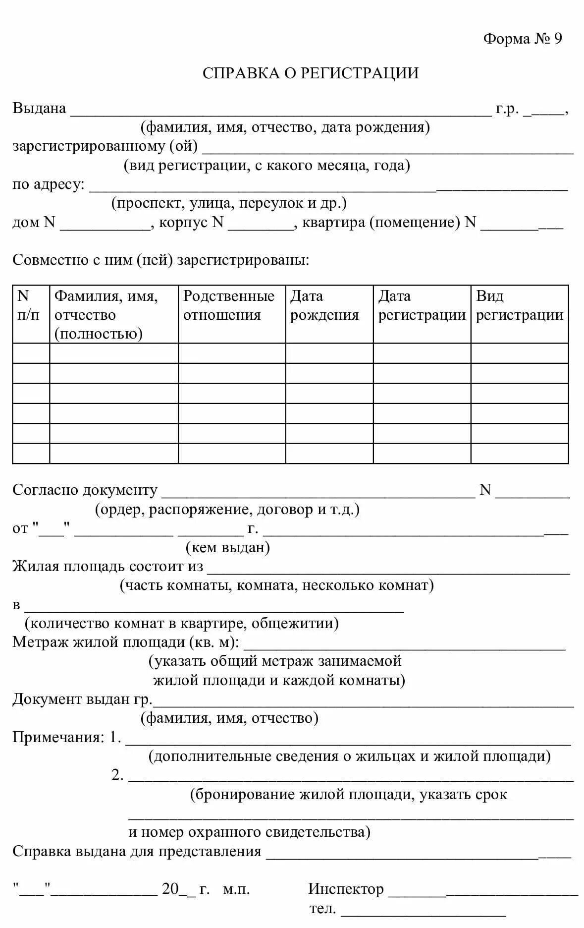 Как получить форму 9