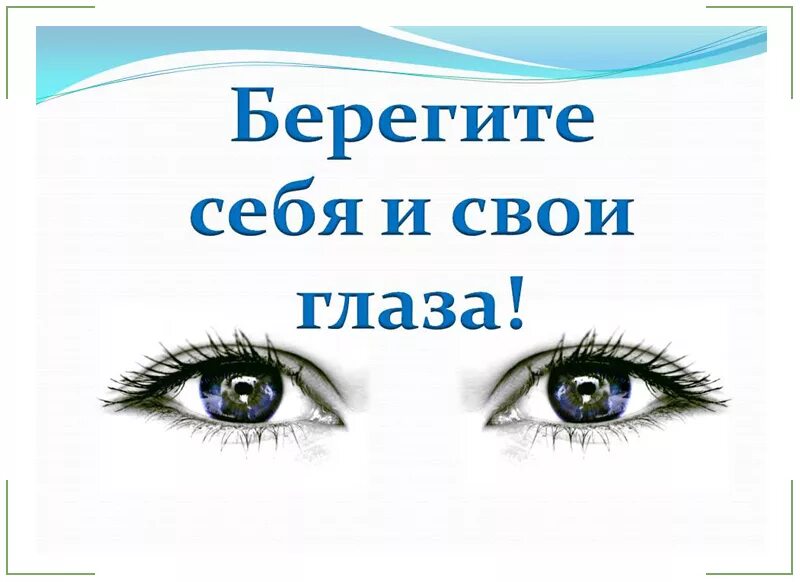 Спасибо некоторым людям. Спасибо за внимание глаза. Прекрасные стихи. Беречь глаза. Берегите свое зрение.