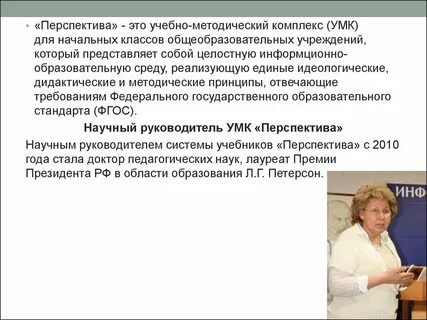 Перспективы руководства