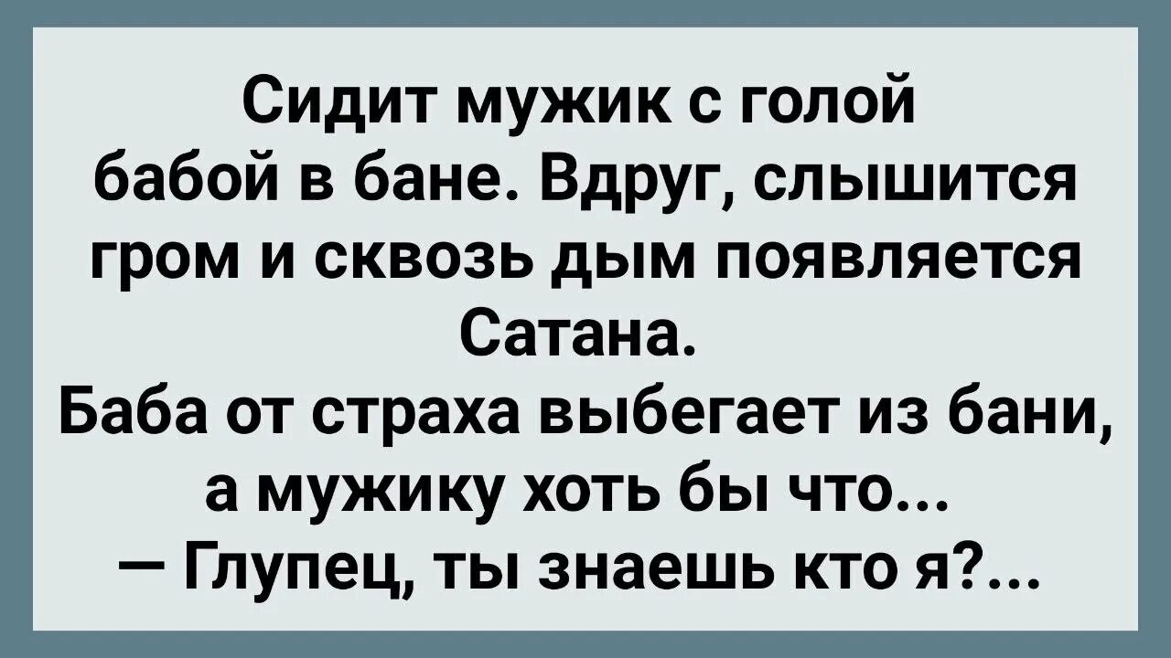 Он страховал ее но тут пришел дьявол
