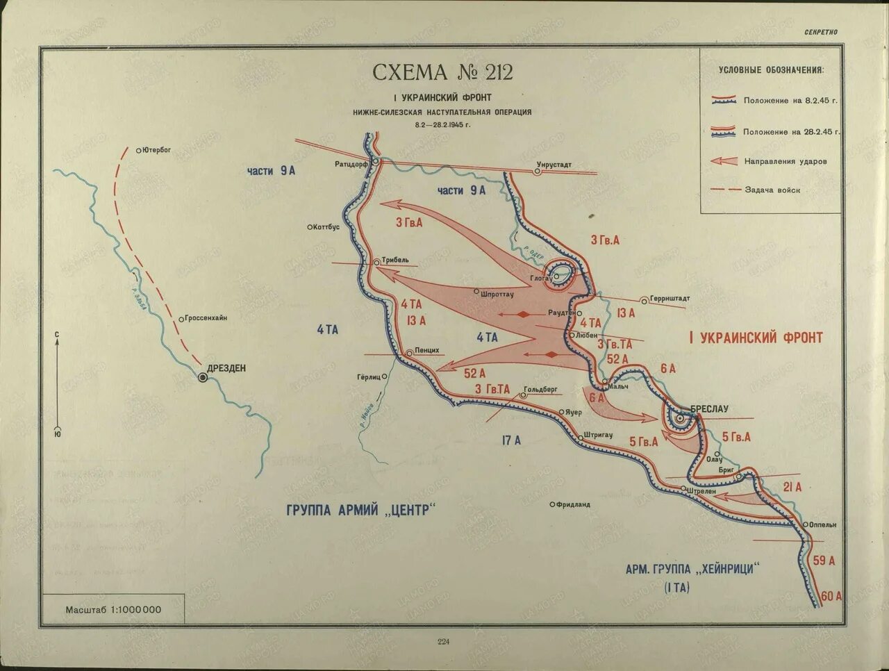 1 украинский фронт. Нижне-Силезская наступательная операция 1945 года. Карта Висло-Одерской операции 1945. Нижне-Силезская наступательная операция 08.02.1945 24.02.1945. 1 Украинский фронт карта.