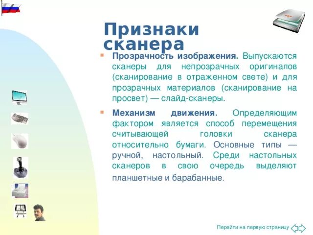 Сканирование признаков. Сканирование признаков