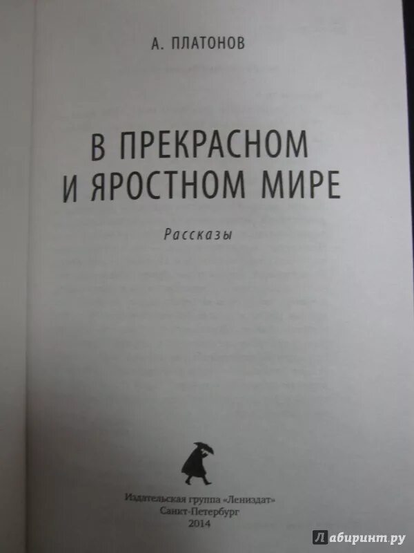 Читательский дневник прекрасном и яростном мире платонов