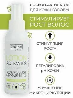 Лосьон активатор