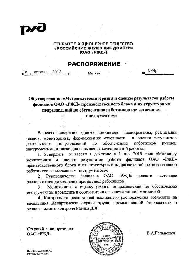 Распоряжение ржд. 19. 003-2010. Распоряжение 261 р. 03.