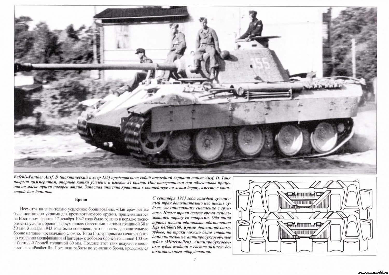 танк пантера толщина брони. схема бронирования танка пантера. танк пантера толщина брони. броня танка тигр 2. танк пантера характеристики двигателя.