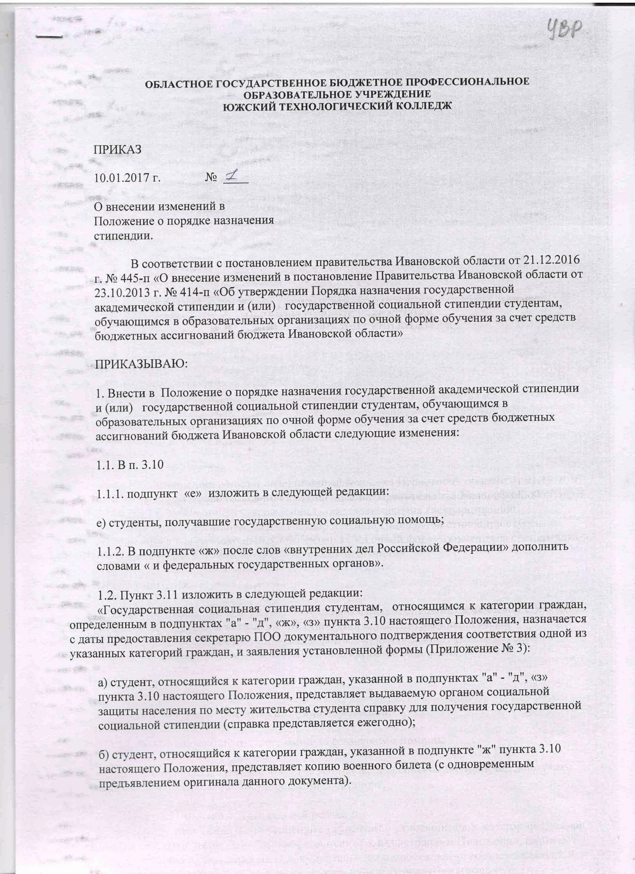 назначить стипендию. назначить государственную академическую стипендию приказ. работа нед определением. порядок и условия назначения социальной стипендии. об утверждении порядка назначения стипендии.