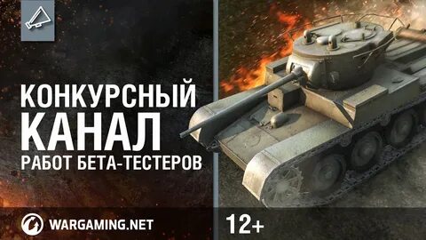 Бета тесты ворлд