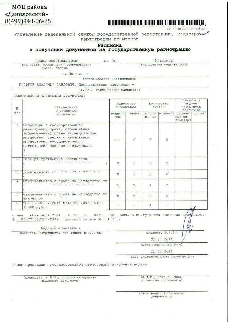 Как получить документы в мфц. Расписка МФЦ О приеме документов. Расписка о принятии документов в МФЦ. Расписка в МФЦ О приеме документов на регистрацию. Образец расписки в получении документов в МФЦ.