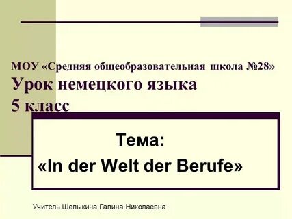 Уроки по немецки 5 класс