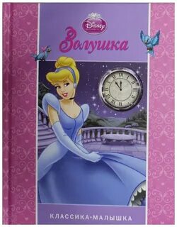 Корецкий золушка