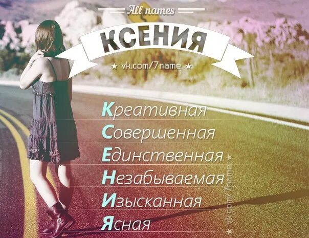 Как пишется ксюшь