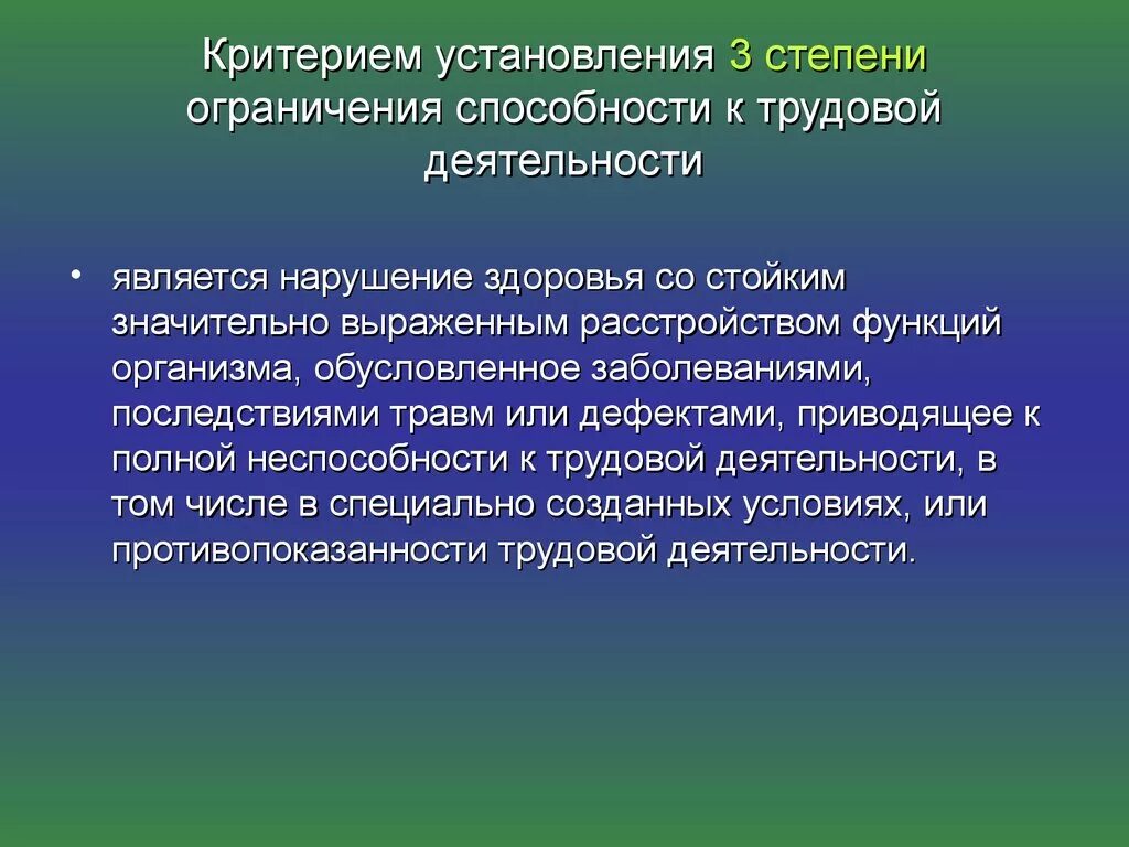 2 степень ограничения. Факторы определяющие реабилитационный потенциал инвалида. степени ограничения к трудовой деятельности инвалидов. учреждения медико-социальной экспертизы. условия и характер выполняемого труда.