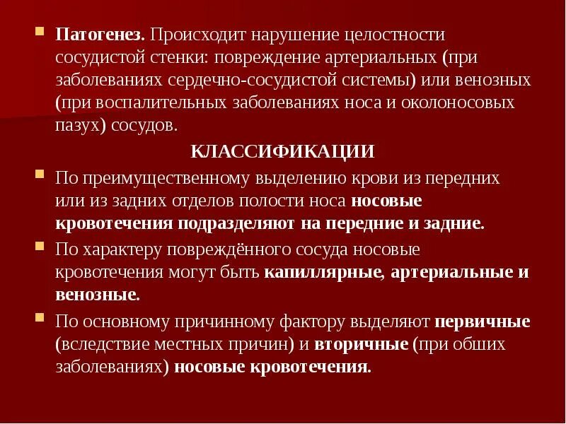 Нарушением целостности системы. Нарушение целостности сосудистой стенки. Кровотечение с нарушением целостности сосудистой стенки. Патогенез сердечно сосудистой системы.