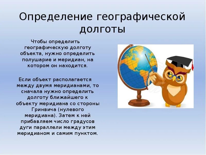 Что узнает география. Определение географической долготы. Точное время и определение географической долготы. Как определить географическую долготу кратко. География определение.