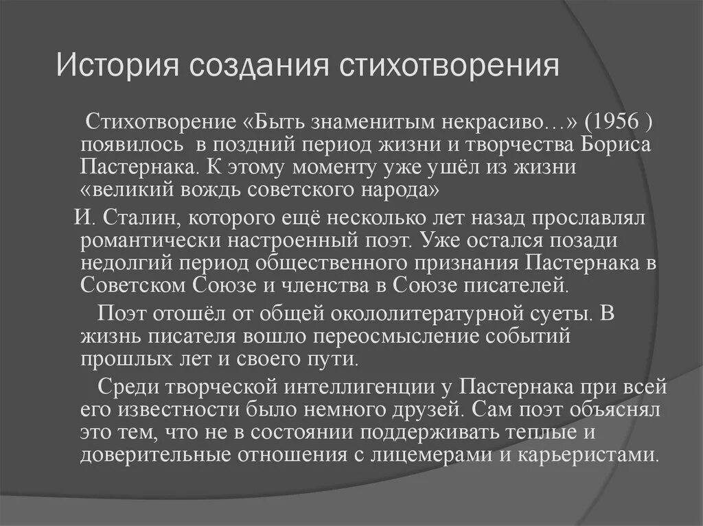 Анализ стиха б. Стихотворение Пастернака быть знаменитым некрасиво. Анализ стихотворения быть знаменитым некрасиво. Анализ стихотворения быть знаменитым некрасиво Пастернак.