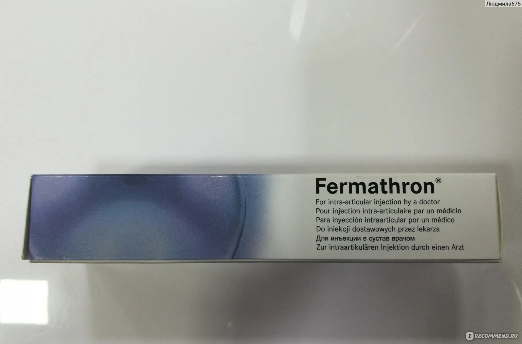 Ферматрон протез синовиальной жидкости 2,3% 3мл. Ферматрон плюс голограмма. Ферматрон Хронотрон. Ферматрон уколы для суставов 3 мл. Ферматрон отзывы