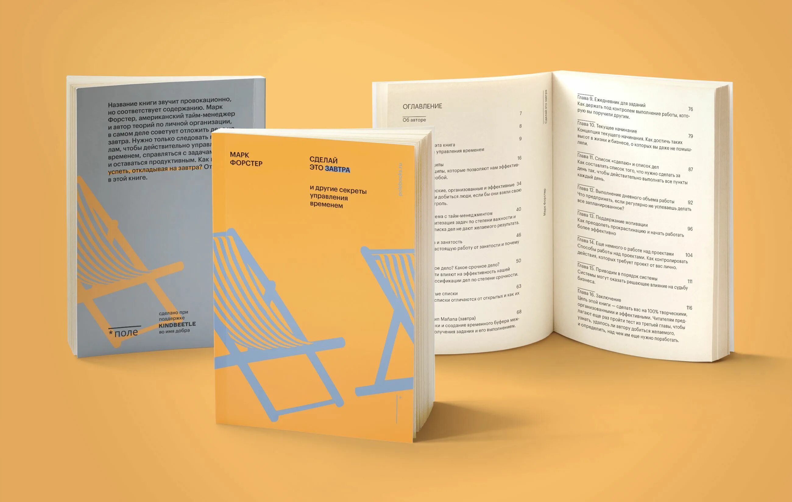 Книга как создать сайт. Марк форстер тайм менеджмент. марк форстер сделай это завтра. книга сделай это завтра. сделай это завтра и другие секреты тайм-менеджмента марк форстер.