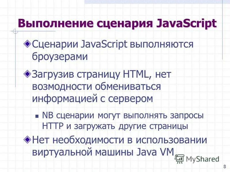 Языки сценариев javascript. Синтаксис javascript. Javascript презентация. Языки сценариев javascript. Язык создания сценариев.