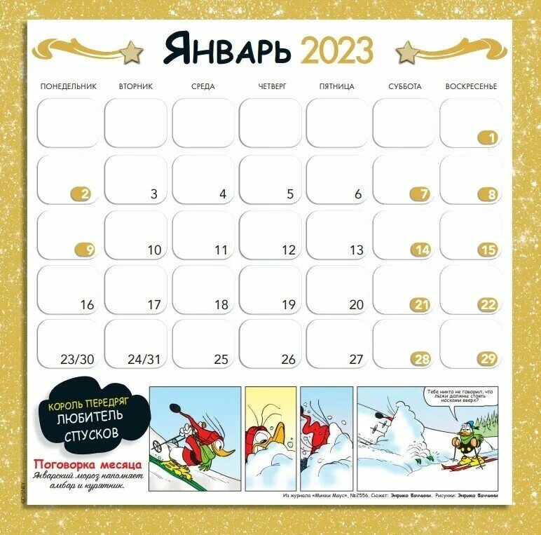 календарь дисней. календарь с принцессами. календарь дисней. календарь disney. календарь 2023 от диснея.