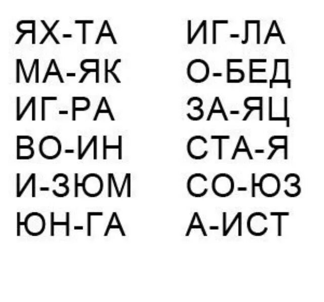 Статус 4 буквы. Чтение слов по слогам для дошкольников. Слова из 4 букв. Слова для чтения. Чтение по слогам 2 слога.