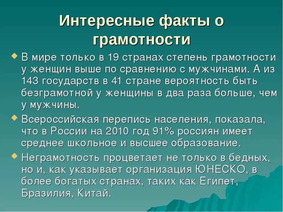 Возможные факты. Интересное о грамотности. интересные факты о грамотности. факты о дне грамотности. интересные факты о грамотности в мире.