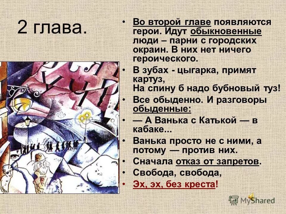 Часть вторая глава 5. Двенадцать блок анализ. Поэма двенадцать анализ. Поэма 12 блок анализ. Герои двенадцать блок.