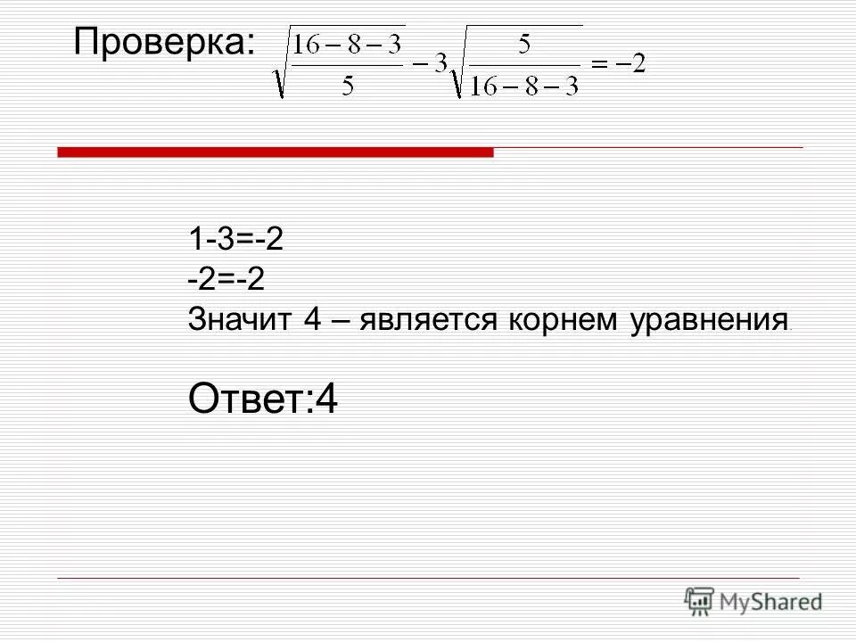 Преобразуйте уравнение х. Преобразуйте уравнение х. Решение уравнений следствий. Преобразуйте уравнение х. Линейное уравнение с двумя.