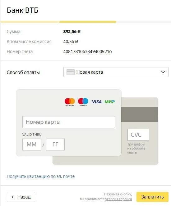 Оплата кредитной картой втб. Эквайринг ВТБ эквайринг. Оплата картой ВТБ. Способы оплаты кредитной карты. Интернет эквайринг ВТБ.