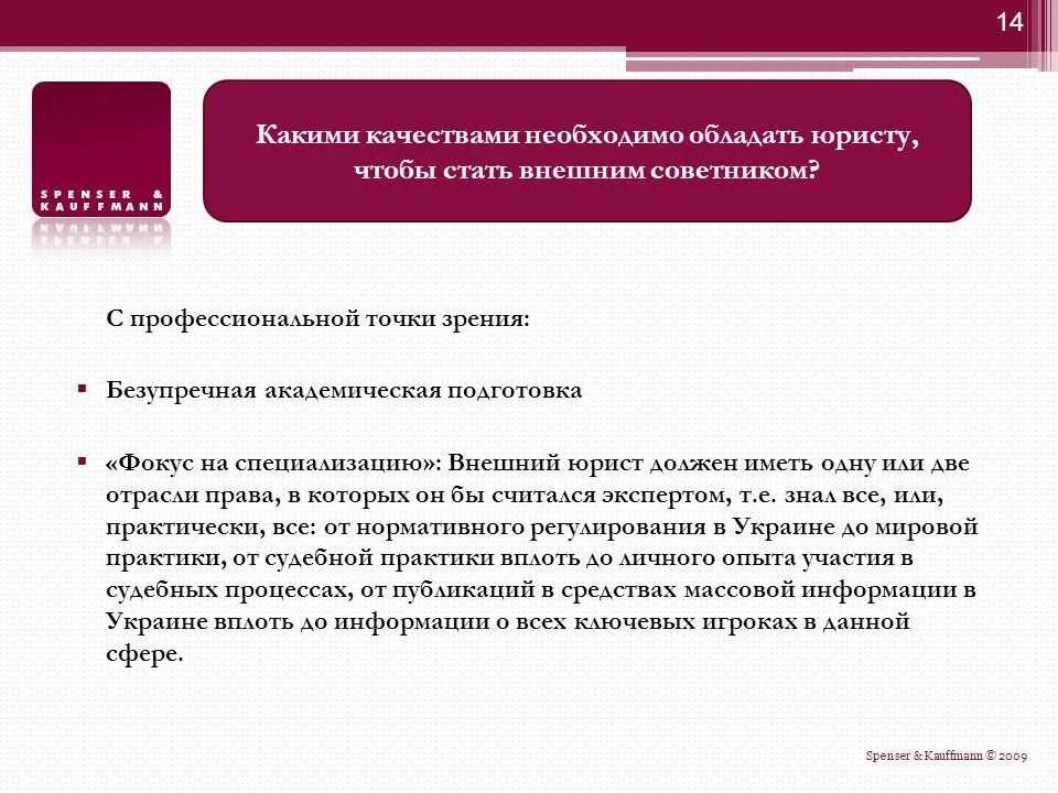Подумай какие качества необходимы адвокату. Какими качествами должен обладать юрист. какими качестами должен обладат ь юрист. какими качествами должен обладать адвокат. какими личными качествами должен обладать юрист.