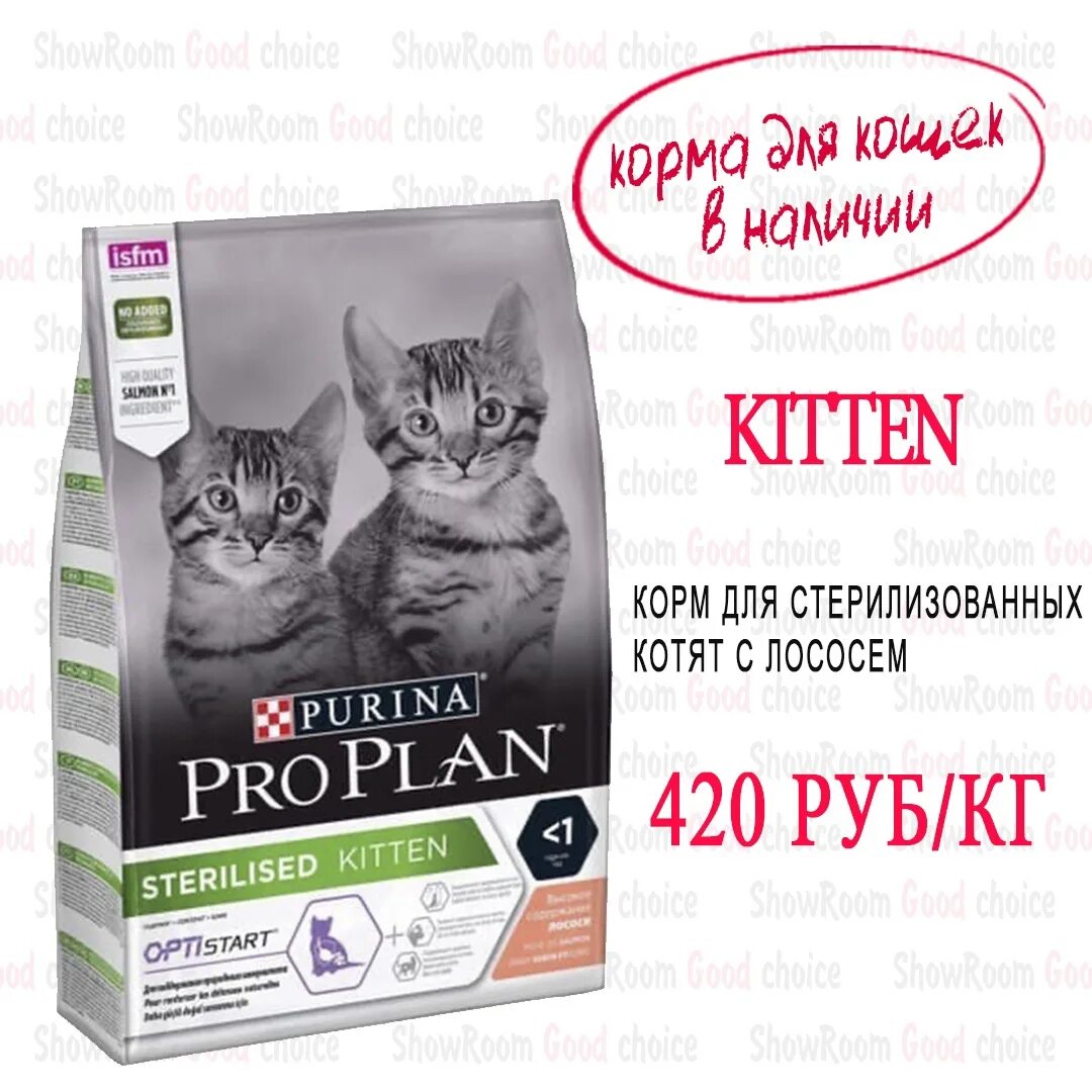 Проплан Киттен для котят. Pro Plan Sterilised Kitten лосось д/котят 3 кг. Проплан для котят стерилизованных сухой. Kitten Sterilised, сухой корм для стерилизованных котят с лососем, Pro Plan, 3000 g.