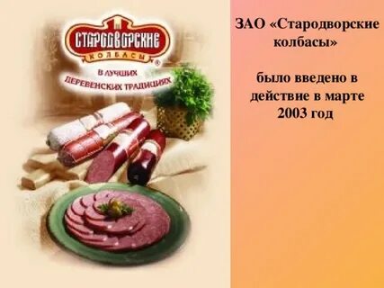 Реклама стародворье