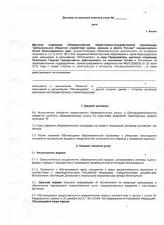 Договор на оказание платных услуг в школе