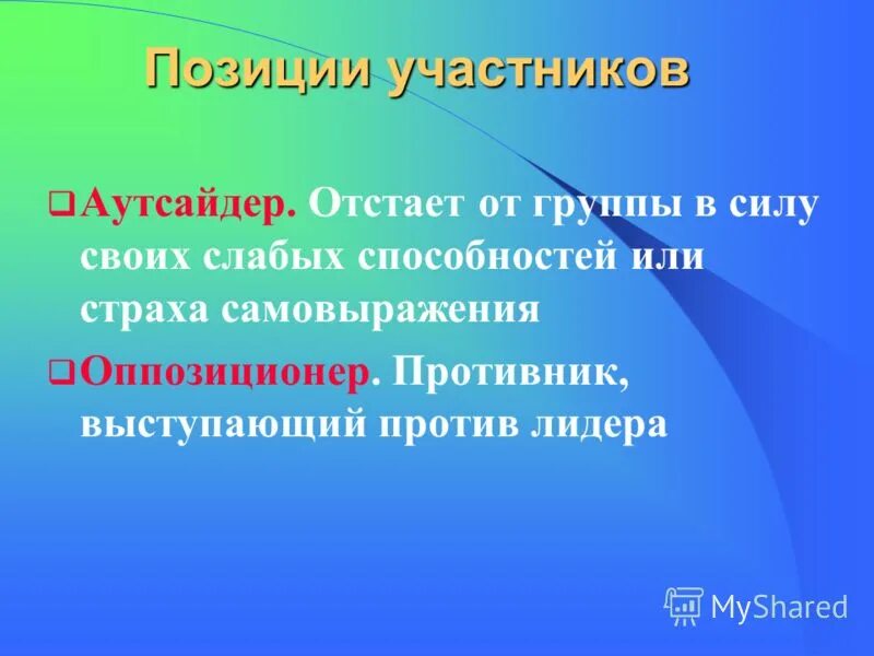 кто такой аутсайдер простыми словами в жизни