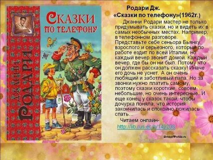 Детская книга краткое содержание