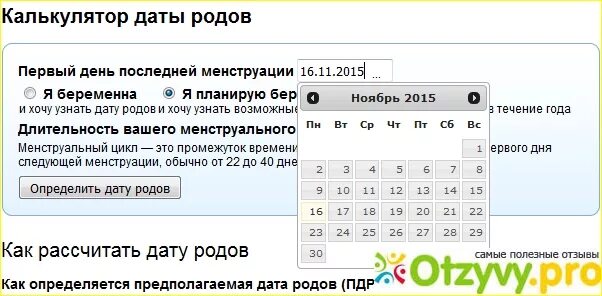 Расчет возраста по дате рождения калькулятор. Калькулятор даты родов. Таблица расчета даты родов. Дата родов по дате последних месячных. ПДР по дате последних месячных.