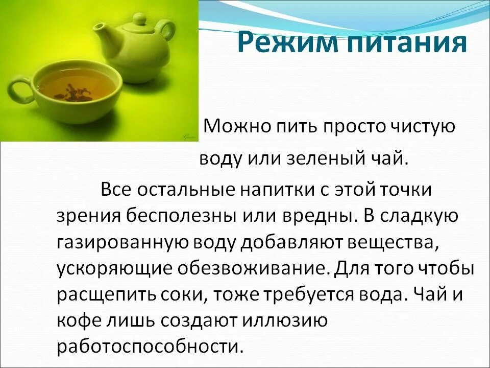 Когда нужно пить чай. Можно ли пить зеленый чай. Сколько можно пить зеленого чая в день. Пьет зеленый чай. Водно чайная диета.