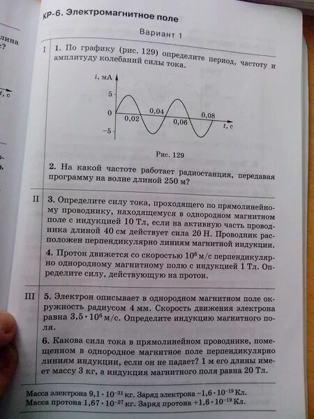 Кр электромагнитное поле 9 класс физика. Контрольная по электромагнитное поле. Контрольные задачи по физике. Контрольные задания по физике 9 класс. Контрольная по физике 9 класс.