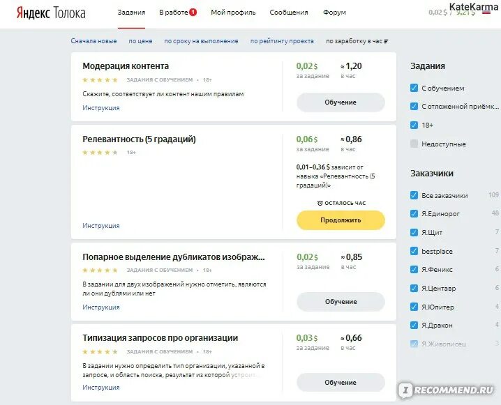 Заработок в яндексе на выполнении заданий. Яндекс.Толока. Яндекс Толока заработок. Яндекс Толока 2021. Яндекс про заработок.