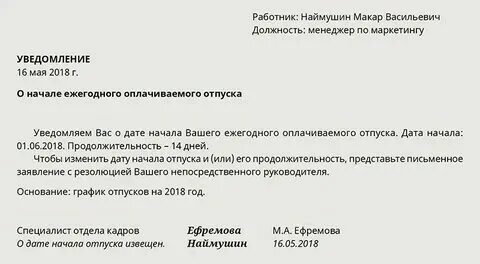 Уменьшение отпуска за прогул. Уменьшение отпуска за прогул