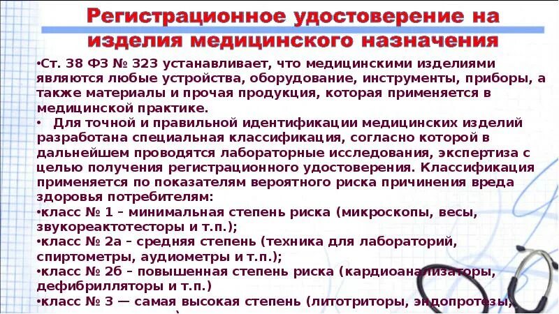 Развитие экспорта медицинских услуг. Субъекты здравоохранения. Госзакупки медицинских изделий. Правила закупа медицинских услуг. Госзакупки медицинских изделий.