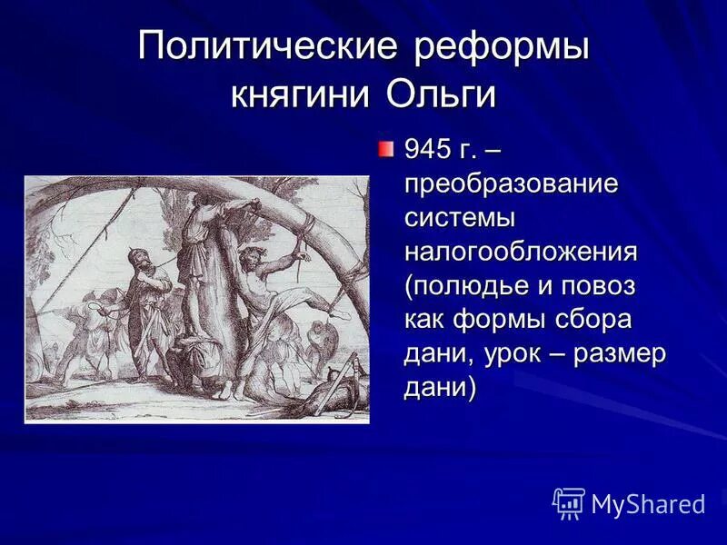 Формы сбора дани. Полюдье в киевской руси это. Князь дружина полюдье. Формы сбора дани. Формы сбора дани.